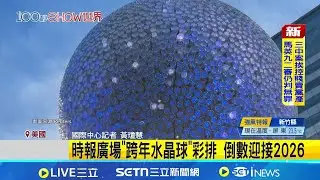 時報廣場