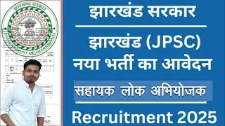 JPSC-Recruitment of Assistant Public Prosecutor (Regular)&Backlog 2025|| JPSC सहायक लोक अभियोजक  Job