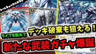 【バトスピ】ライフもデッキも両方取れる武装ガチャ完成！？　トールキャスゴを捲って相手のデッキも蹴散らせ！　トールキャッスル武装ガチャ