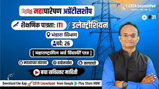 Mahatransco Apprenticeship 2026 ⚡ ITI Electrician | Bhandara | 26 Posts | MSEB