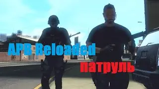 APB Reloaded патруль #12