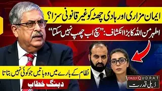 Justice Athar Minallah First Explosive Speech After Resignation Shocking Revelations