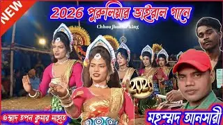 আমি ব্লক লিস্ট। মহম্মদ আনসারী Only পুরুলিয়ার গানে সখি নাচ। ওস্তাদ তপন কুমার মাহাত, Mohammad ansari 