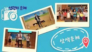 풍성교회 홍보영상