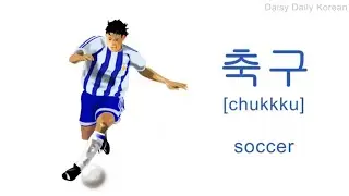Learn Korean | Names of Sports in Korean for beginners | Korean Vocabulary | Korean Words