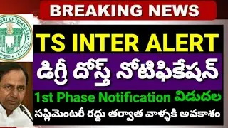 Ts Inter Supplementary Cancelled- Ts Degree Dost Notification Release 2020- Ts Degree Dost 2020