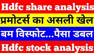 Hdfc limited share latest news | hdfc limited stock analysis | #shorts #viral #hdfc #hdfclimited