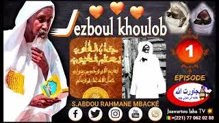 Firi Khassida Jezboul khoulob épouse 1 Par Serigne Abdou Rahmane Mbacké Darou Mousty