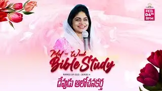 Mid - Week Bible Study || Ps Divya David || 04th February 2026 #biblestudy #midweekbiblestudy