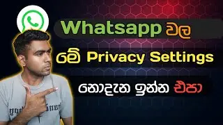 WhatsApp New update | Privacy Settings: Block Spam Messages & Protect Your Location | Sinhala | 2026