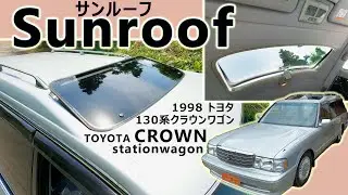[サンルーフ] 130系クラウンワゴン(JZS130G)