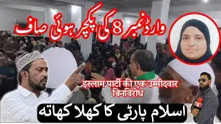 Ward no 8 Me Ummidwaron Ko Lekar Suspense Khatam | Islam Party Ki Pehli Jeet | Abtak News India