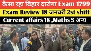 बिहार दरोगा EXAM Review 18 जनवरी 2nd शिफ्ट BPSSC ने अपना पैटर्न बदल दिया छात्र हो जाए सावधान 21 वाले