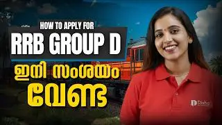 HOW TO APPLY FOR RRB GROUP D | ഇനി സംശയം വേണ്ട #rrb #rrbgroupd