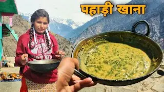 कुछ तो बात है पहाड़ों के खान-पान में | Pahadi food | village lifestyle vlog | by RTK vlogs