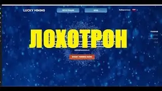 sseeneve cc ЛОХОТРОН облачный майнинг