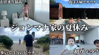 ビーチまで徒歩３分の本格サウナがあるヴィラに家族で泊まったら幸せすぎた...【airbnb】