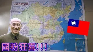 研究最後一版中華民國全圖