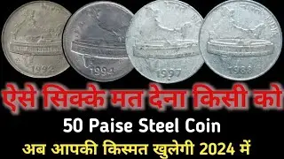 50 Paise Coin Velue/Price 1988-2007 Stainless Steel Rear 50 Paise Coins | Old 50 Paise Coin Price