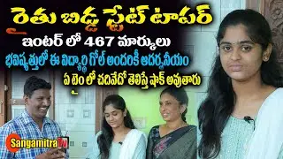 State First Topper In Intermediate Results | Nanditha Reddy Inter State Topper 2022| Sangamitra Tv