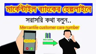 Mercantile Bank Helpline Number || Mercantile bank customer care number