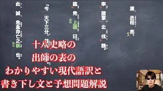 十八史略の出師の表のわかりやすい現代語訳と書き下し文と予想問題解説
