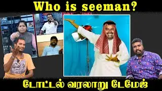 Who is seeman? | டோட்டல் வரலாறு டேமேஜ் | Seeman Troll Video | Periyar | U2 Brutus