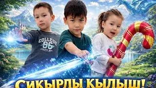 СИҚЫРЛЫ ҚЫЛЫШ😱. ҮЙГЕ ҚОНАҚ КЕЛДІ🤗