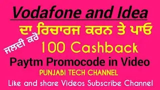 Vodafone and Idea Cashback recharge|Paytm Promocode Cashback Today best recharge pack 2020|New Video