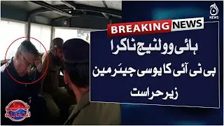 Breaking News | Multan mein PTI ka UC Chairman giraftaar | By-Election 2022 | Aaj News