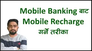 mobile banking bata recharge garne tarika l mobile banking bata kasari recharge garne