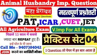 CGPAT Exam 2023 | Agriculture Important Questions | PAT Exam 2023 |CG PAT Exam 2023 | ICAR 2023 EXAM