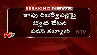 Pawan Kalyan Sensational Twitter Comments on Kapu Reservation | NTV