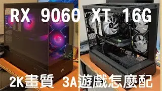 R7 7700+RX9060XT 16G｜記憶體持續上漲｜電腦組裝教學紀錄