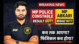 MP Police Constable Result Out? | MP Abkari Result Kab Aayega? | Physical Date Latest Update