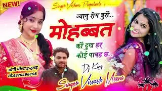 जानू_रोग_बुरो_मोहब्बत_को_दुख_हर_कोई_पावे_छ//love vairal songh