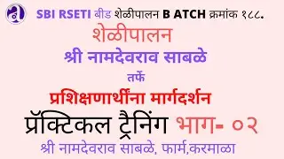 100 टक्के यशस्वी शेळी पालन GOAT FARMING | SHELI PALAN|  KARMALA NAMDEORAO SABLE, SHELI PALAN MAHITI