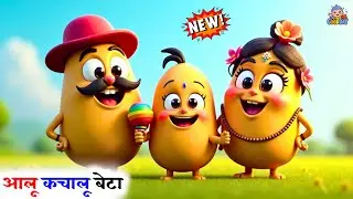 Aalu Kachaku Beta | Popular Hindi Rhymes for Kid |आलू कचाकु बेटा बच्चों की कविता | Good Day