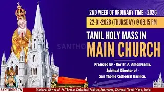 🔴🅻🅸🆅🅴| Holy Mass From Main Church in Tamil (22-01-26 @ 06.15 pm)