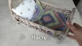 Кровать для куклы. ЧАСТЬ 2. Плетение из бумажной лозы