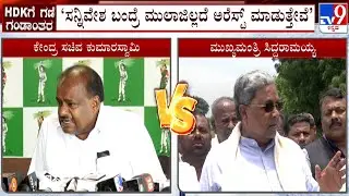 CM Siddaramaiah Hits Out At HD Kumaraswamy, Says HDK Is Afraid Of Prosecution