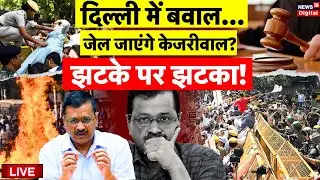 Live: Arvind Kejriwal को Highcourt से झटके पे झटका | ED summons Kejriwal | Delhi | AAP | Latest News