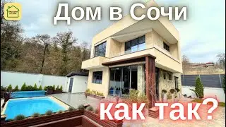 НЕВОЗМОЖНОЕ ВОЗМОЖНО! Красивый, готовый, У ЛЕСА и в 12 минутах от Сириуса! Купить дом в Сочи