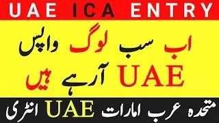 Everyone Can Come to UAE without ICA Approval | UAE ICA Approval No Need | ICA Approval UAE Entry