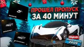 ПРОШЕЛ ПРОПУСК ЗА 40 МИНУТ И АПНУЛ 88 УРОВЕНЬ в ГТА 5 МАДЖЕСТИК РП