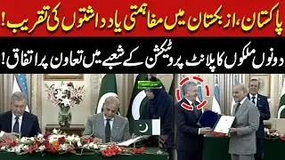 Pakistan & Uzbekistan Sign MoUs | Cooperation in Plant Protection Sector | Pakistan News