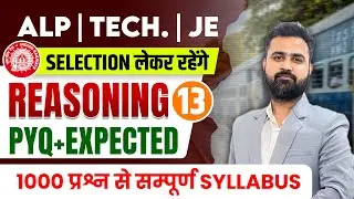 Class-13 Reasoning 1000 प्रश्न  PYQ + EXPECTED🎯 By Vikas Sir #sciencemagnet
