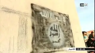 تفكيك خلية إرهابية موالية لتنظيم داعش بمدينة طنجة