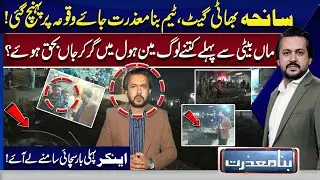 Bhatti Gate Tragedy: Hidden Deaths in Bhatti Gate Manholes Revealed | Exclusive Report| Bina Mazzrat
