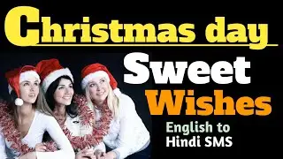 Happy Christmas day special Wishes kaise kare English me|Christmas day wishes|Competition mood|Wishe